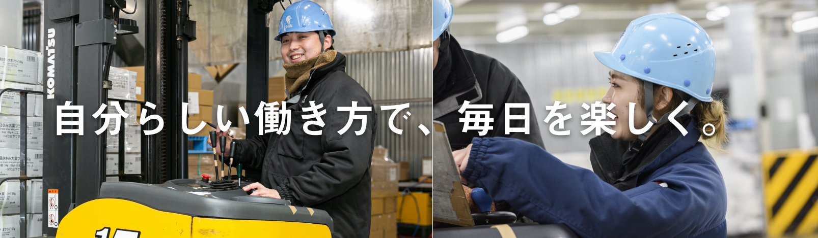 採用情報バナー